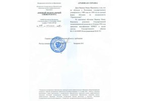 Архивная справка в Благовещенске
