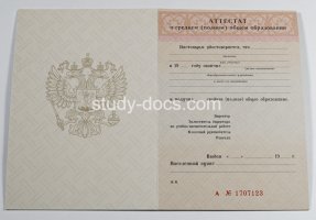Аттестат за 11 класс 1994-2006 в Благовещенске