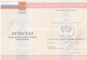 Аттестат за 11 класс 2010-2013 в Благовещенске