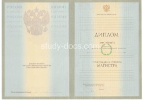 Диплом магистра 2004-2009 в Благовещенске