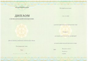 Диплом о переподготовке в Благовещенске