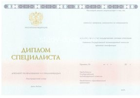 Диплом специалиста 2014-2020 в Благовещенске