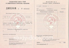 Диплом училища ссср в Благовещенске