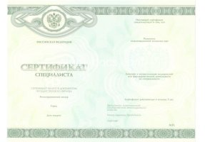 Медицинский сертификат специалиста в Благовещенске